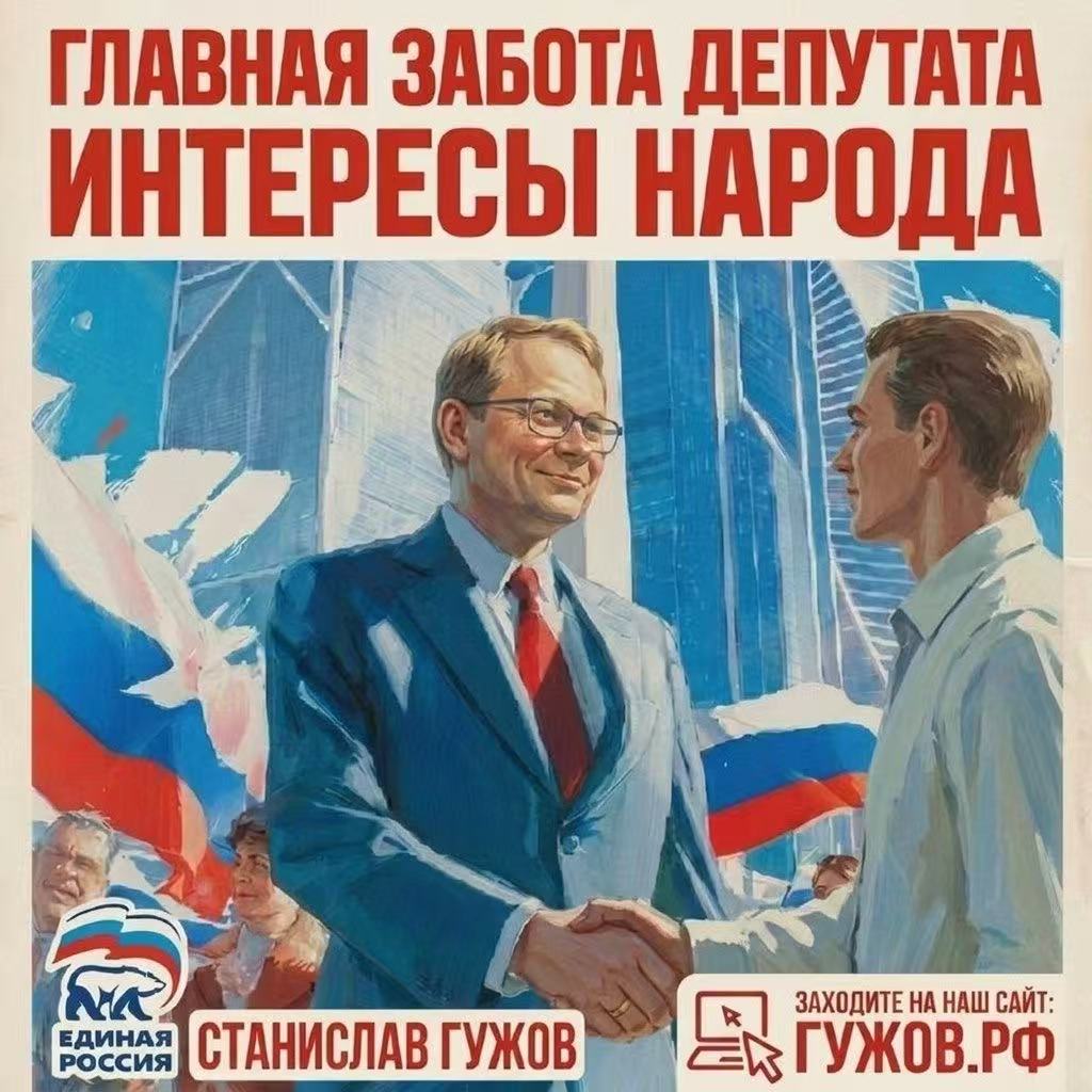 Агитплакат Гужов